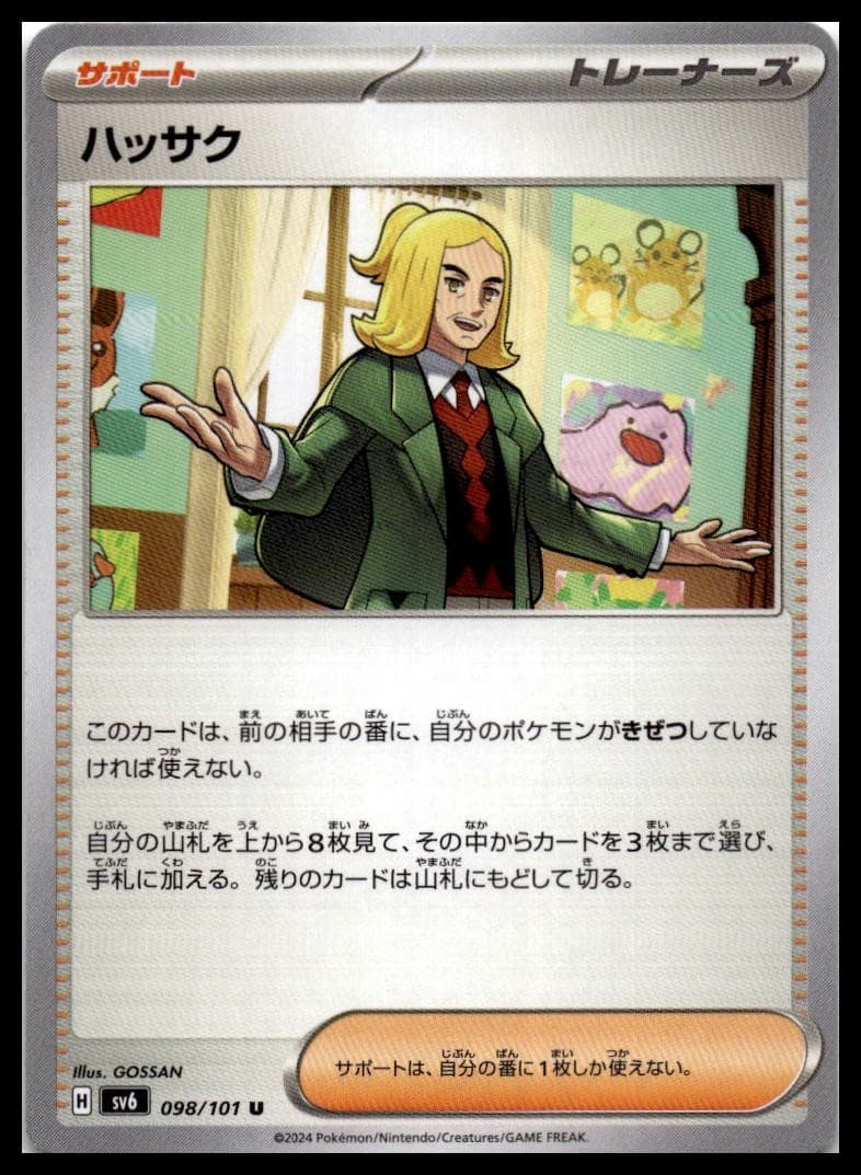Hassel Uncommon SV6: Transformation Mask 098/101 NM