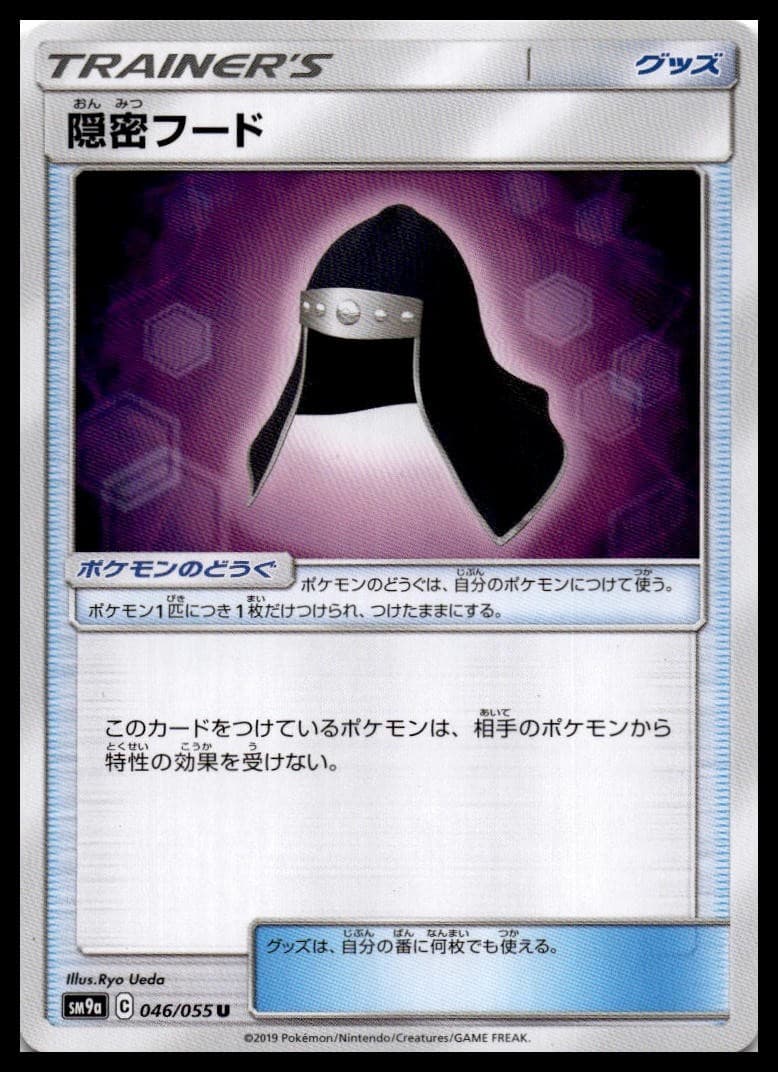 Stealthy Hood Uncommon SM9a: Night Unison 046/055 NM