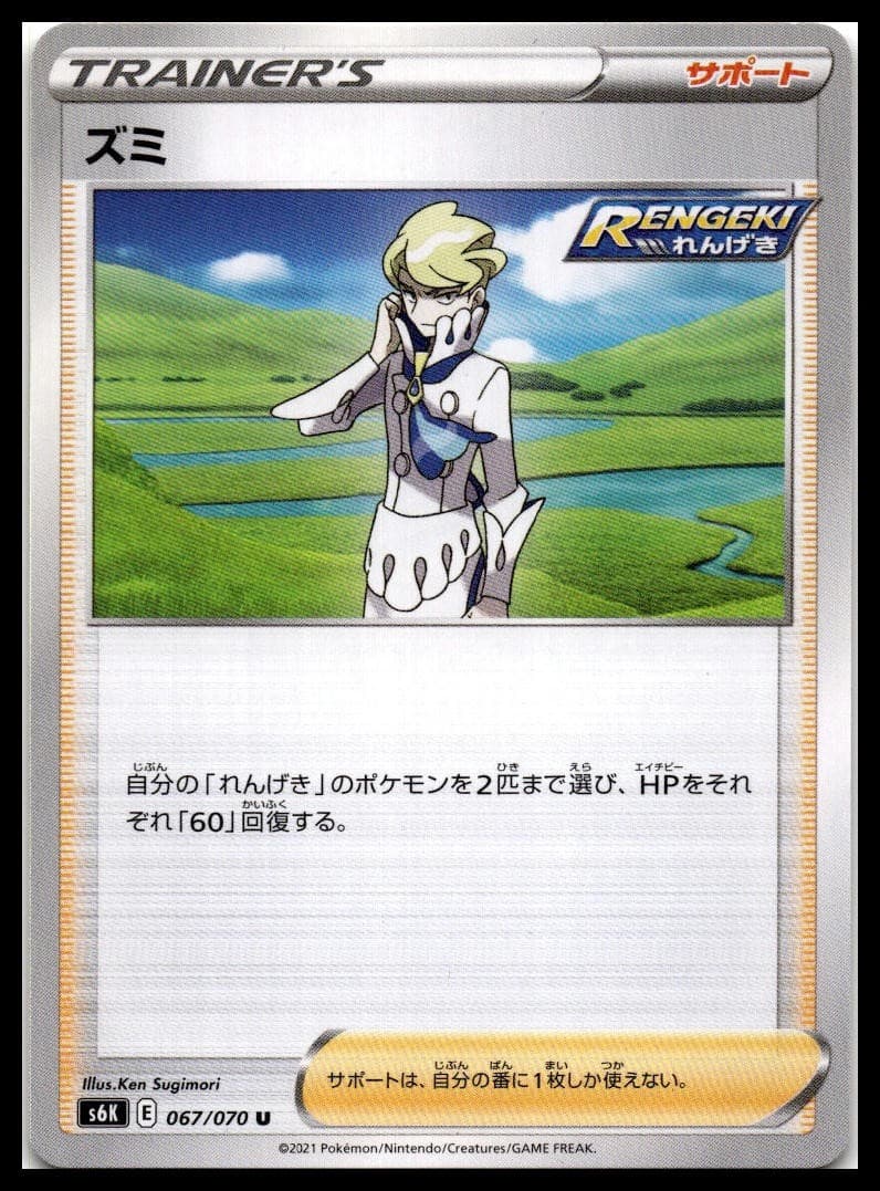 Siebold Uncommon S6K: Jet-Black Spirit 067/070 NM