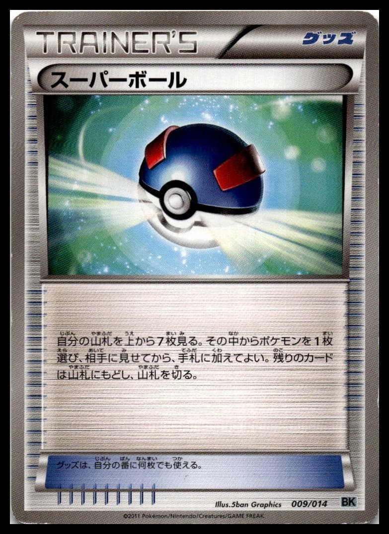 Timer Ball Uncommon SM1S: Collection Sun 054/060 NM