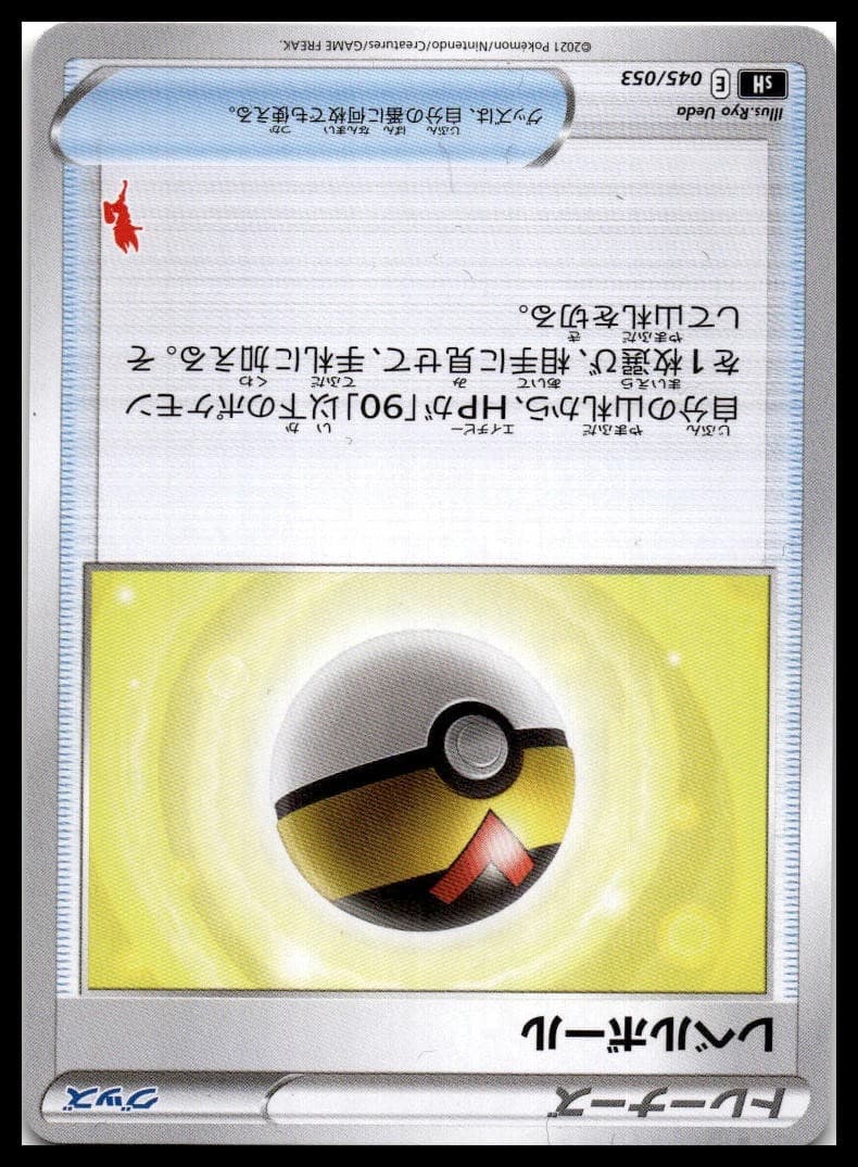 Level Ball sH: Sword & Shield Family Pokemon Card Game 045/053 NM