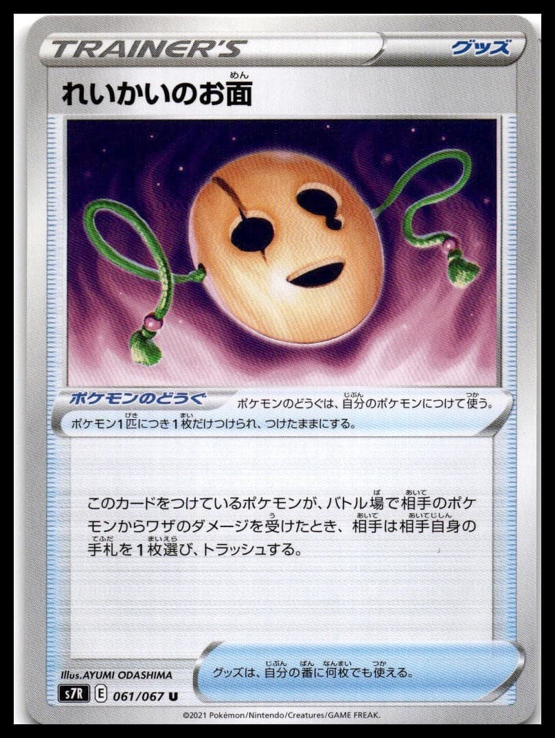 Spirit Mask Uncommon S7R: Blue Sky Stream 061/067 NM