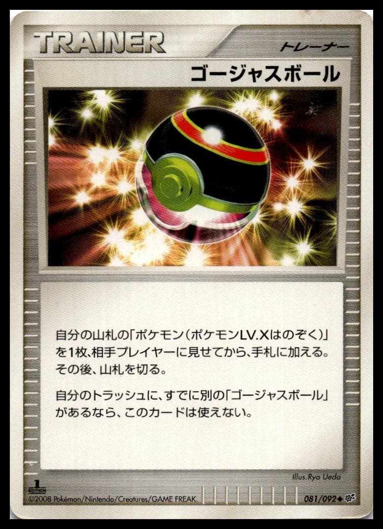 Luxury Ball Unlimited Uncommon Intense Fight in the Destroyed Sky 081/092 NM