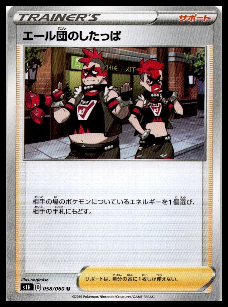 Team Yell Grunt Uncommon S1H: Shield 058/060 NM