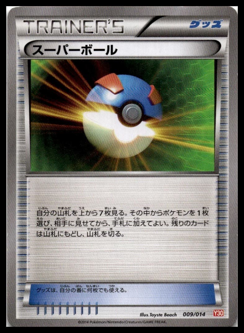 Poke Ball Everyone's Exciting Battle 045/047 NM