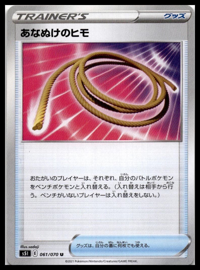 Escape Rope Uncommon S5I: Single Strike Master 061/070 NM