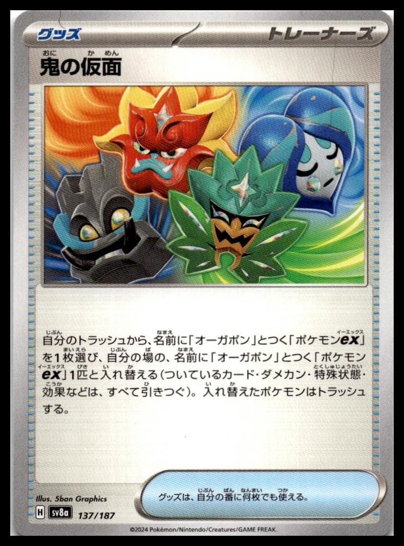 Ogre's Mask (Mirror Foil) Holo Common SV8a: Terastal Fest ex 137/187 NM