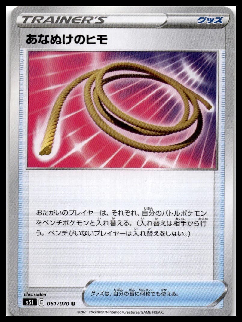Escape Rope Uncommon S5I: Single Strike Master 061/070 NM