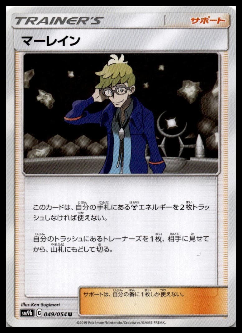 Molayne Uncommon SM9b: Full Metal Wall 049/054 NM