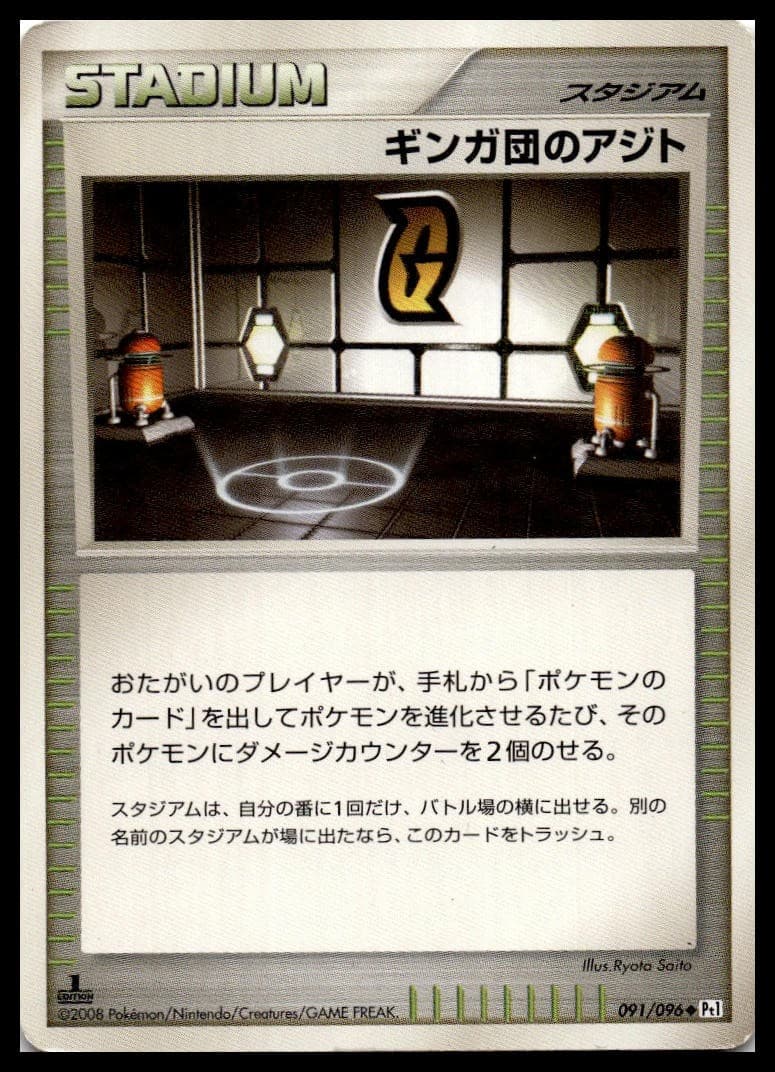Galactic HQ Unlimited Uncommon Pt1: Galactic's Conquest 091/096 NM