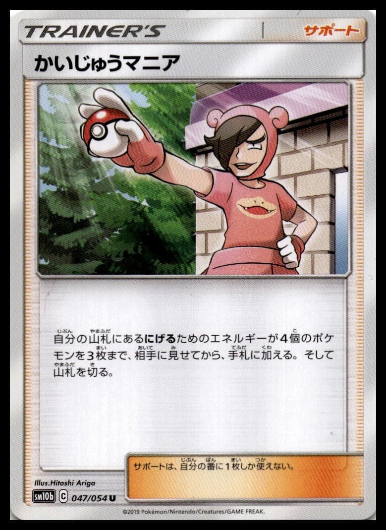 Poke Maniac Uncommon SM10b: Sky Legend 047/054 NM