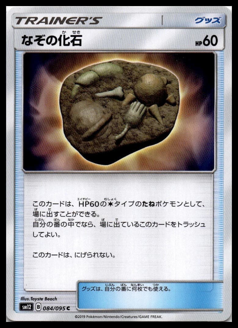 Unidentified Fossil Common SM12: Alter Genesis 084/095 NM