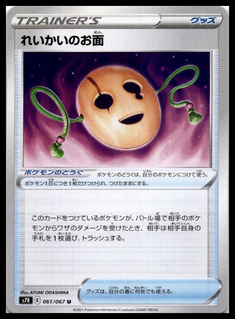 Spirit Mask Uncommon S7R: Blue Sky Stream 061/067 NM