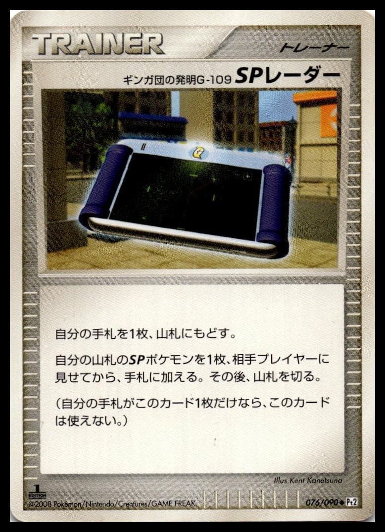 Rare Candy Uncommon Holon Phantom 048/052 NM