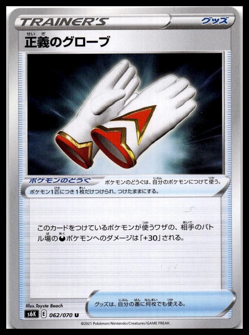 Justified Gloves Uncommon S6K: Jet-Black Spirit 062/070 NM
