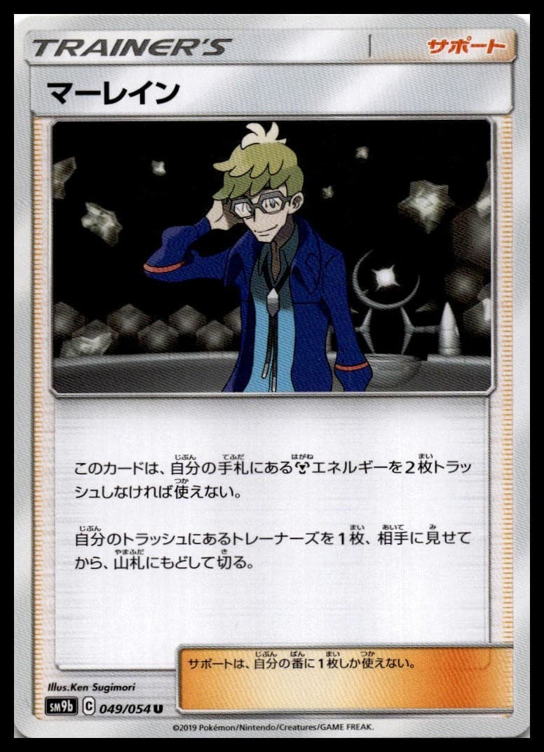 Molayne Uncommon SM9b: Full Metal Wall 049/054 NM