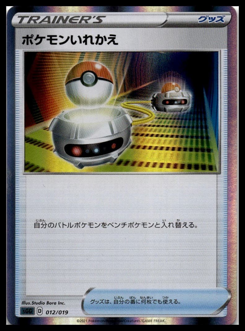 Switch Holo SS: Gengar VMAX High-Class Deck 012/019 NM
