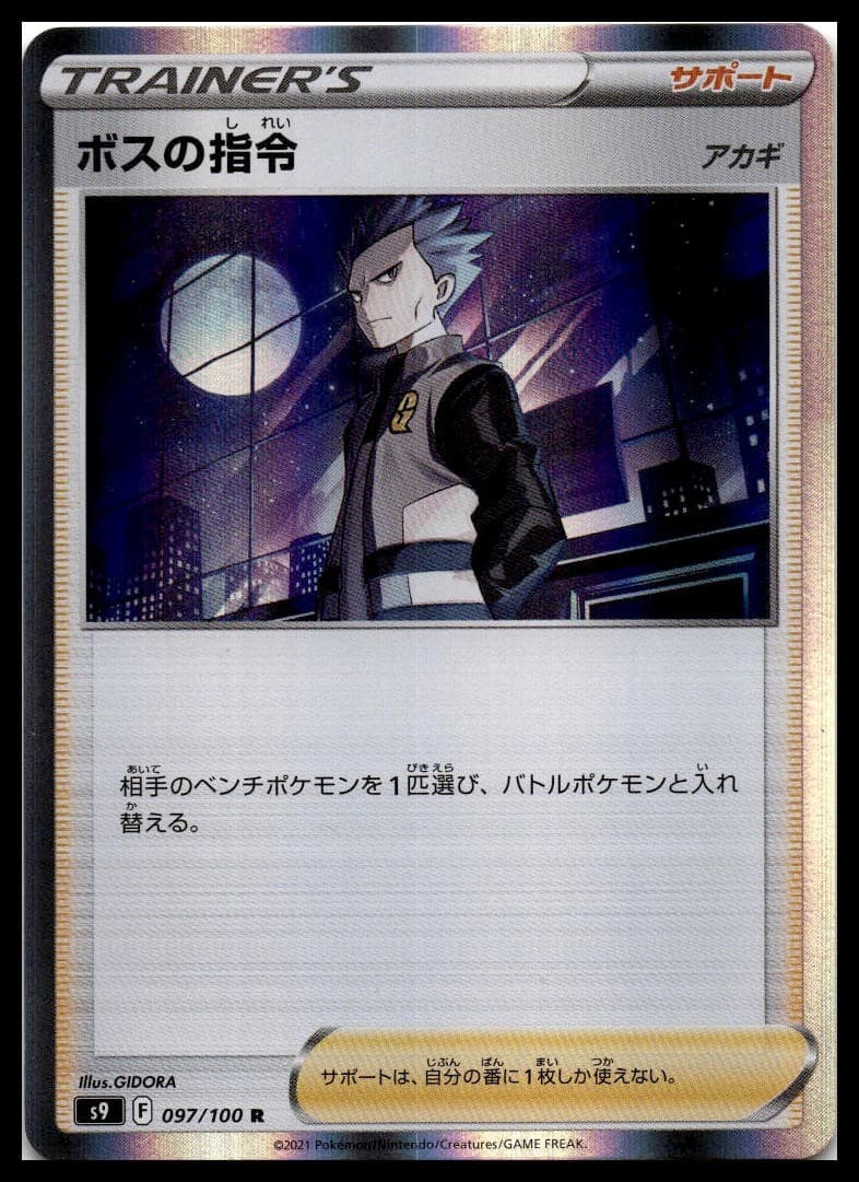 Boss's Orders Holo Rare S9: Star Birth 097/100 NM