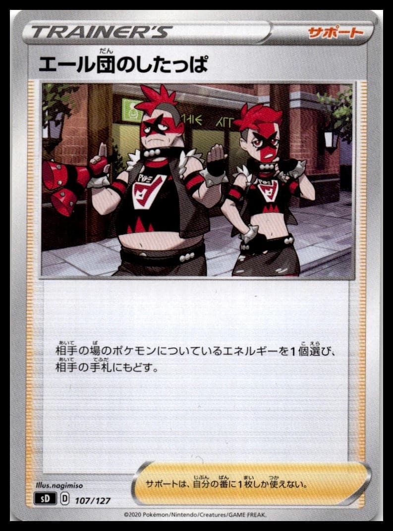 Team Yell Grunt sD: V Starter Decks 107/127 NM