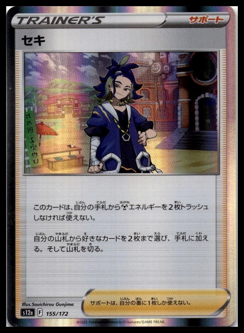 Adaman Holo S12a: VSTAR Universe 155/172 NM
