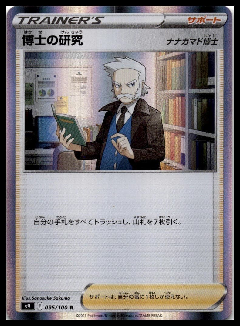 Professor's Research Holo Rare S9: Star Birth 095/100 NM