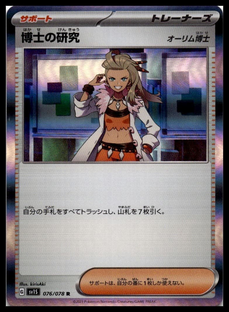 Professor's Research Holo Rare SV1S: Scarlet ex 076/078 NM