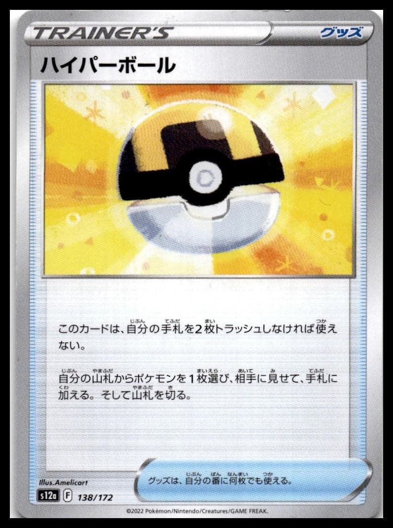 Ultra Ball S12a: VSTAR Universe 138/172 NM