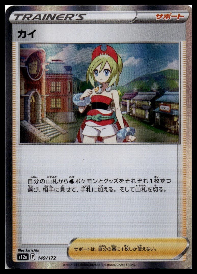 Irida Holo S12a: VSTAR Universe 149/172 NM
