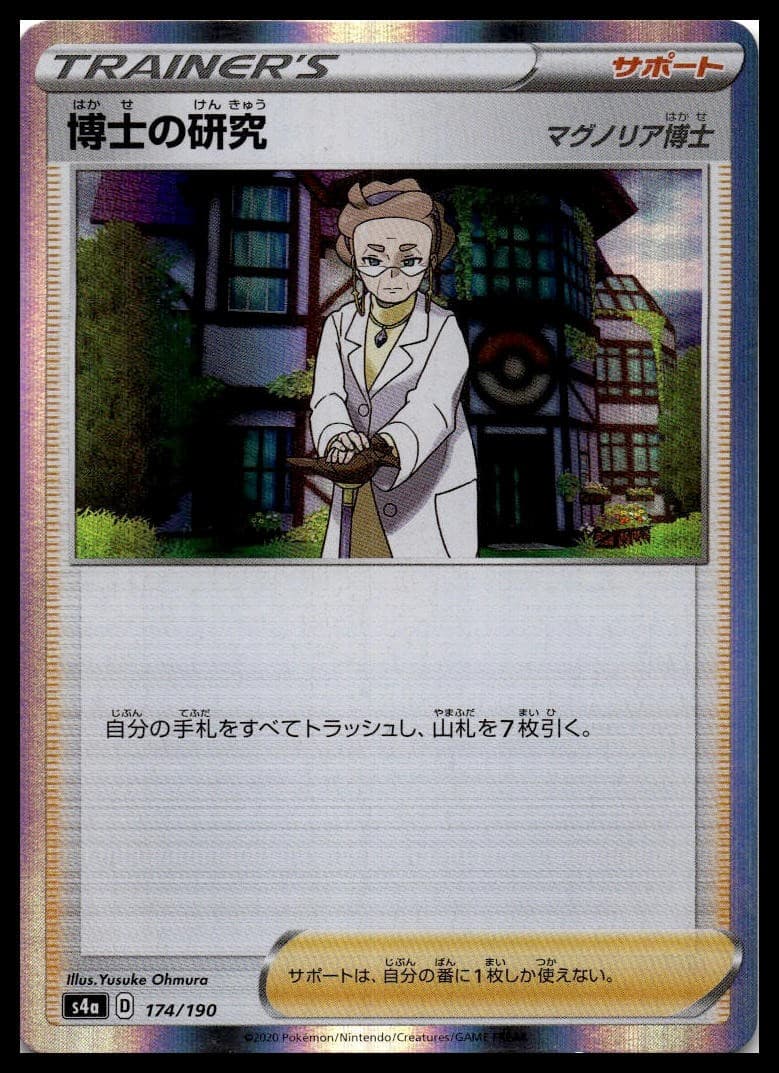 Professor's Research S4a: Shiny Star V 174/190 NM