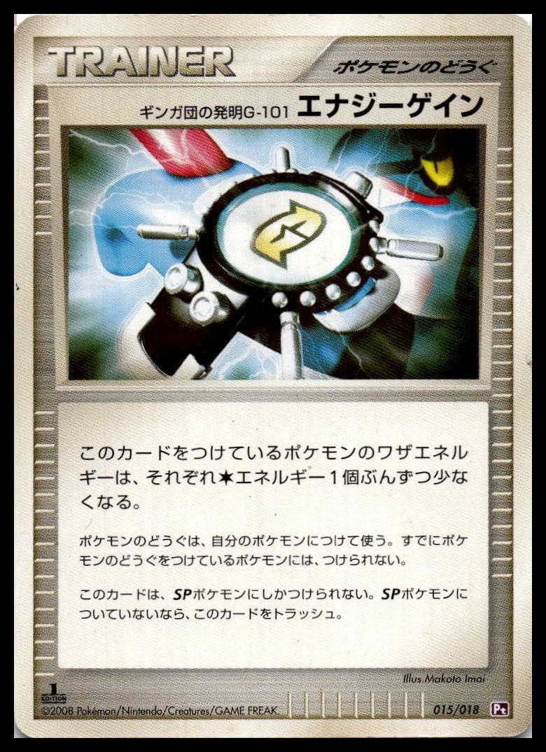 Team Galactic's Invention G-101 Energy Gain Unlimited Uncommon Pt1: Galactic's C