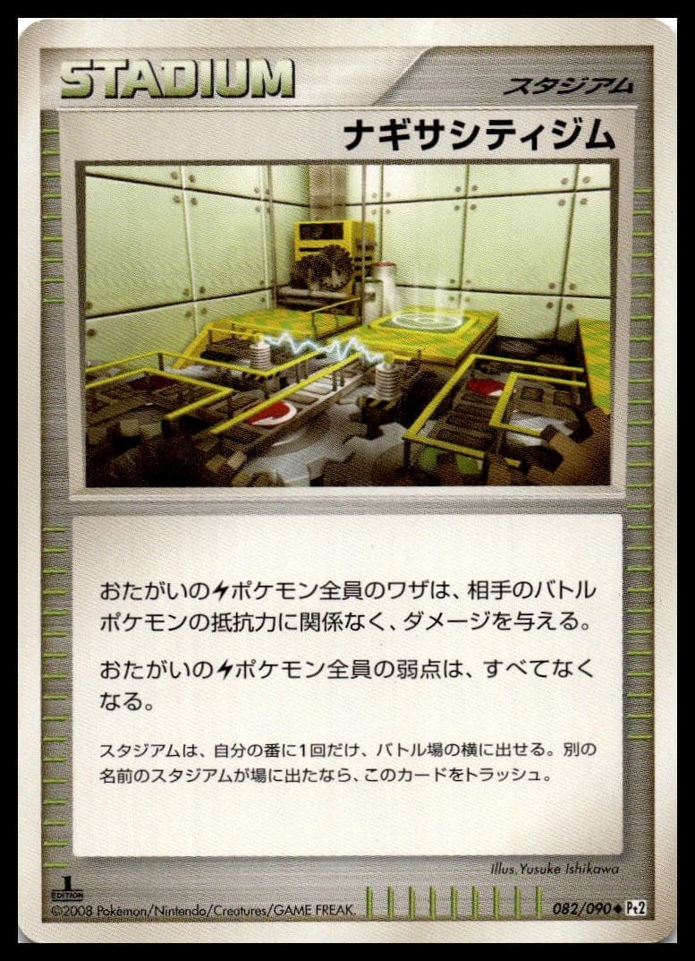 Sunyshore City Gym Unlimited Uncommon Pt2: Bonds to the End of Time 082/090 NM