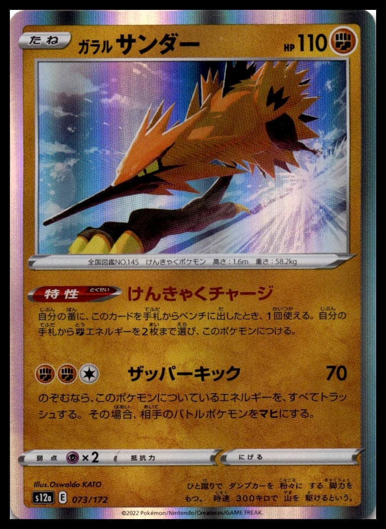 Galarian Zapdos Holo S12a: VSTAR Universe 073/172 NM
