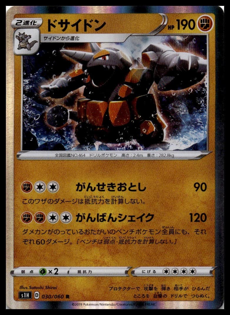 Rhyperior Holo Rare S1H: Shield 030/060 NM