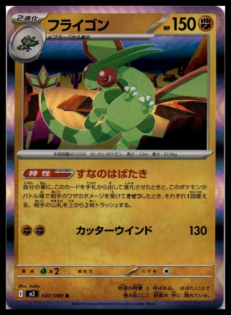 Flygon Holo Rare M2: Inferno X 047/080 NM