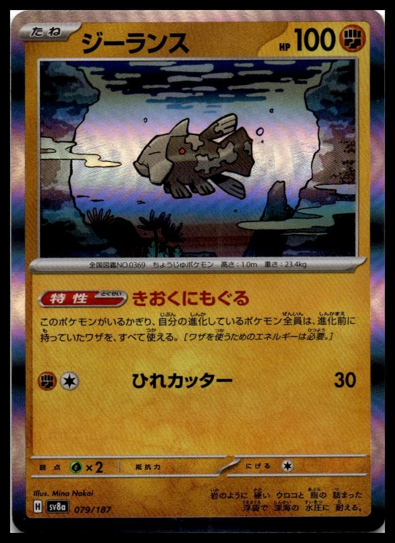 Relicanth Unlimited Uncommon Pt3: Beat of the Frontier 060/100 NM