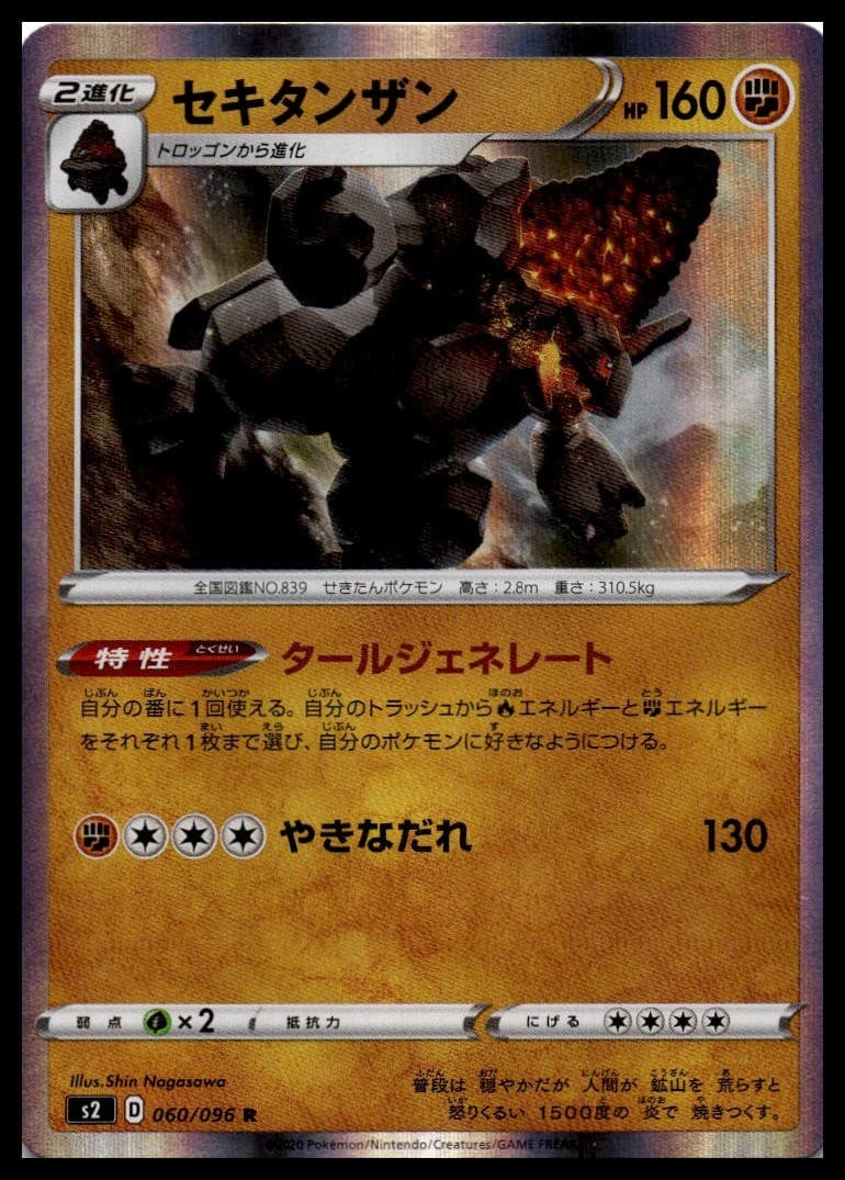 Coalossal Holo Rare S2: Rebellion Crash 060/096 NM