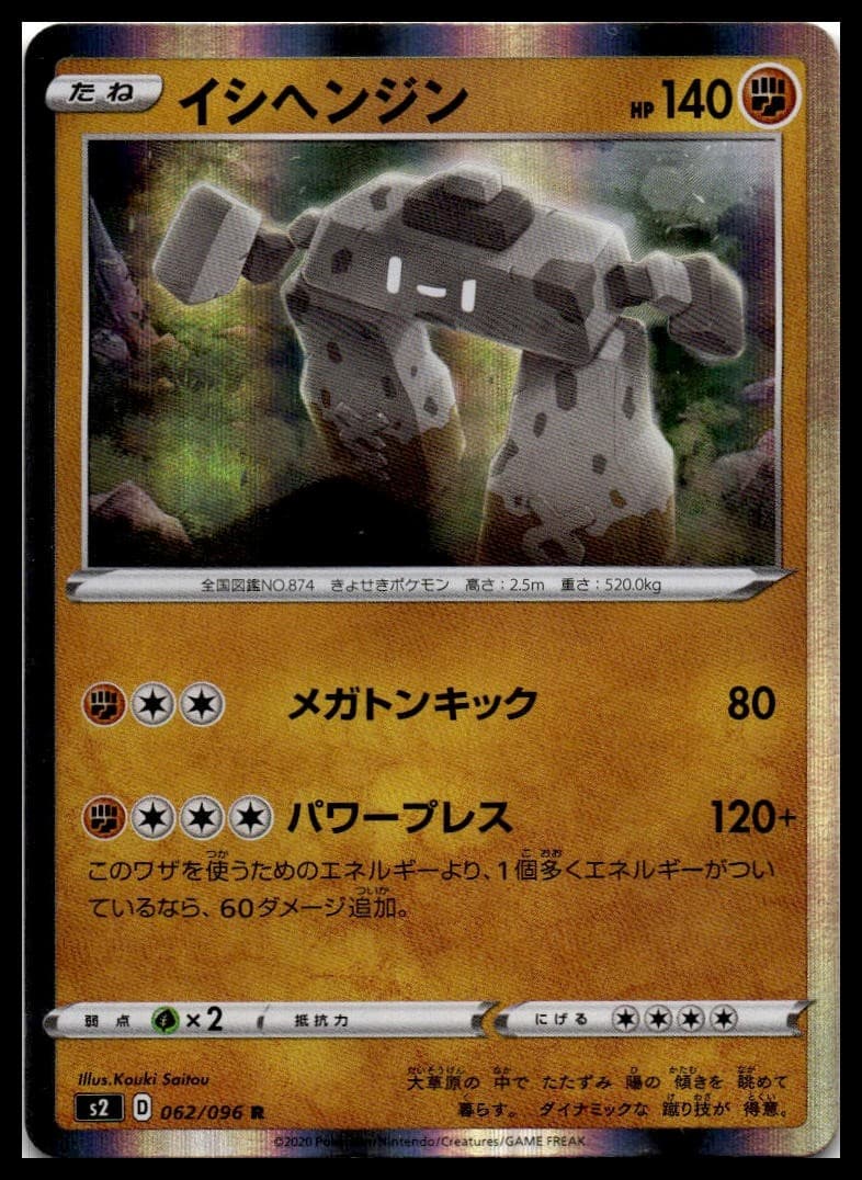Stonjourner Holo Rare S2: Rebellion Crash 062/096 NM