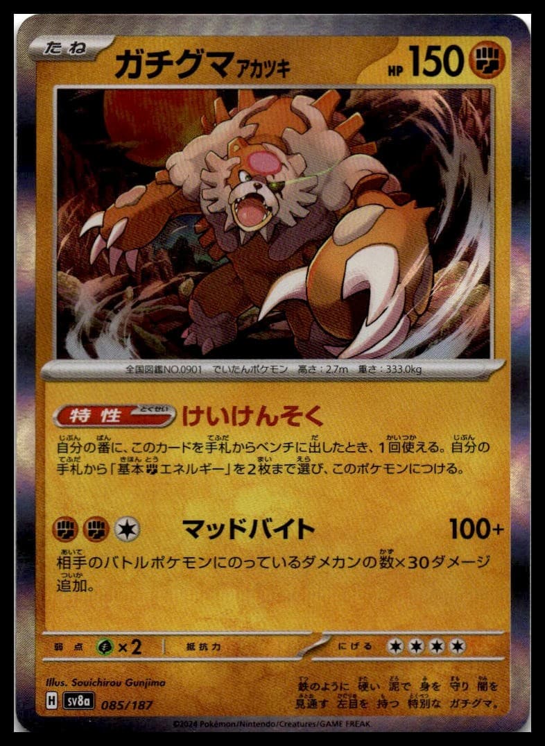 Bloodmoon Ursaluna Holo Common SV8a: Terastal Fest ex 085/187 NM