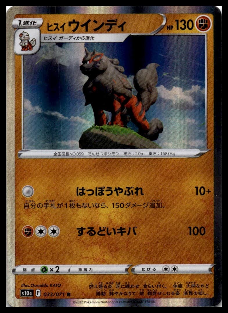 Hisuian Arcanine Holo S12a: VSTAR Universe 070/172 NM