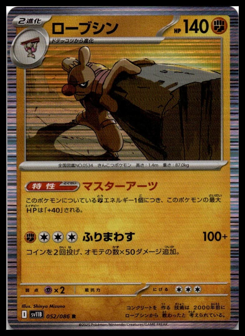 Conkeldurr Holo Rare SV11B: Black Bolt 052/086 NM
