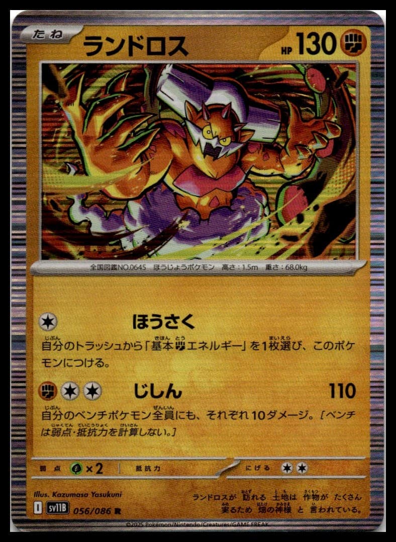 Landorus Holo Rare SV11B: Black Bolt 056/086 NM