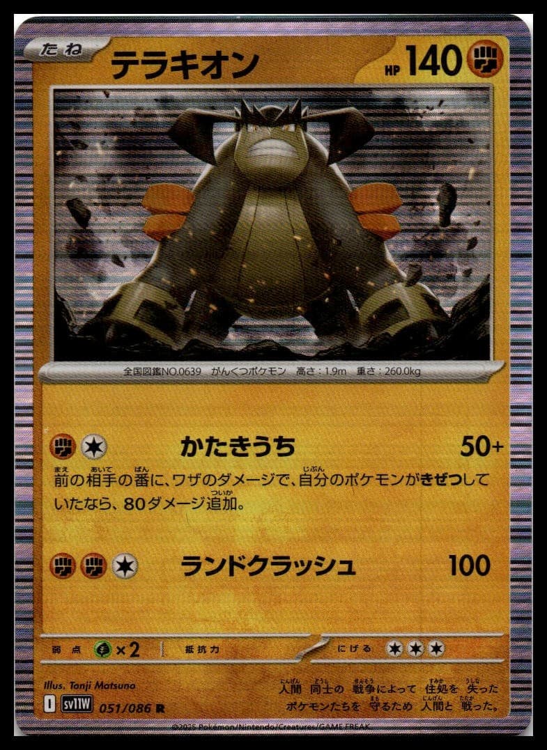Terrakion Holo Rare SV11W: White Flare 051/086 NM