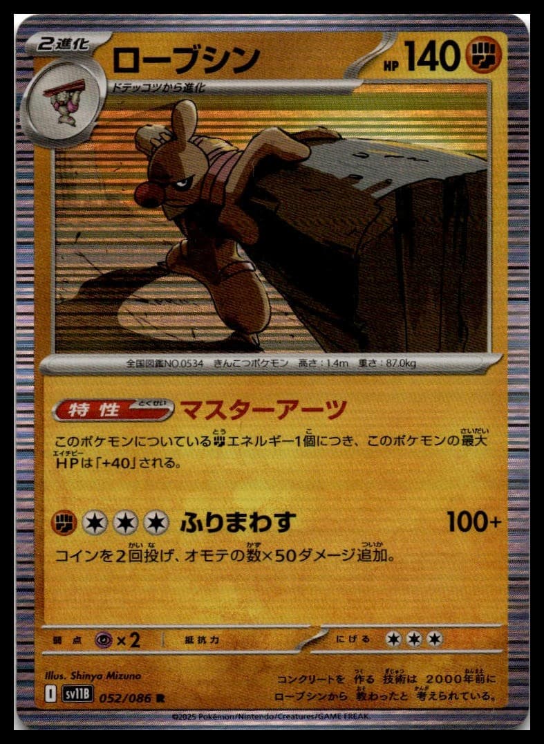 Ting-Lu Holo Rare SV4K: Ancient Roar 043/066 NM