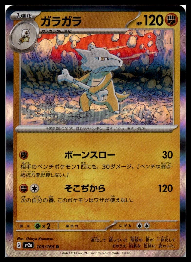 Marowak Holo Rare SV2a: Pokemon Card 151 105/165 NM