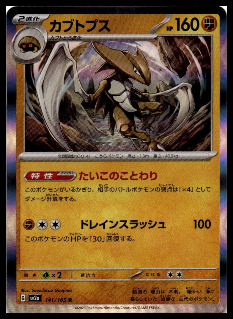 Kabutops Holo Rare SV2a: Pokemon Card 151 141/165 NM