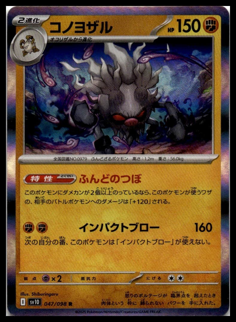 Annihilape Holo Rare SV10: The Glory of Team Rocket 047/098 NM