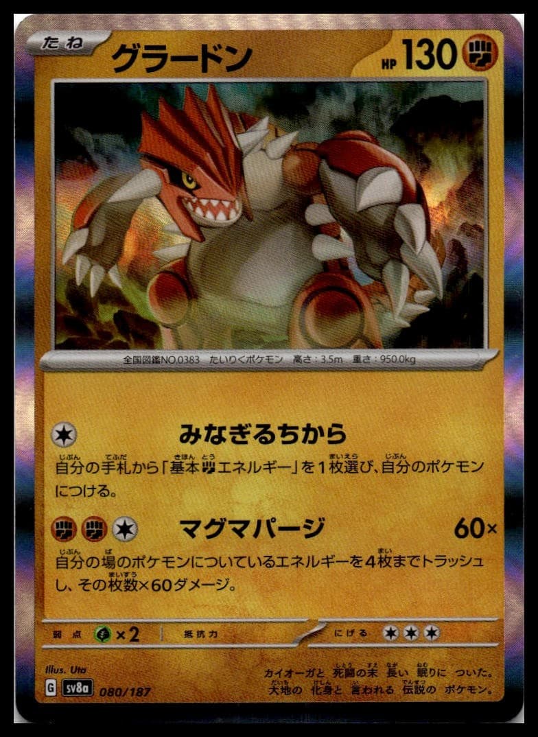 Groudon (Mirror Foil) Holo Common SV8a: Terastal Fest ex 080/187 NM