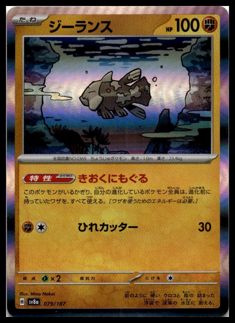 Relicanth (Mirror Foil) Holo Common SV8a: Terastal Fest ex 079/187 NM