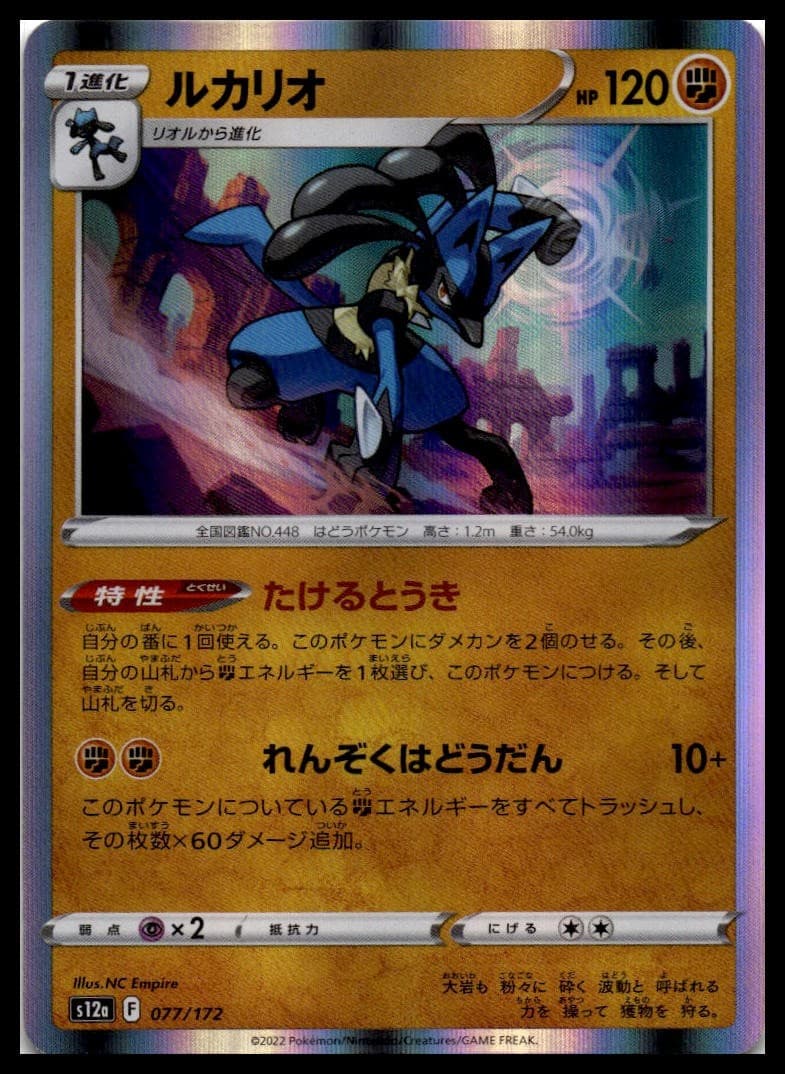 Lucario Holo S12a: VSTAR Universe 077/172 NM
