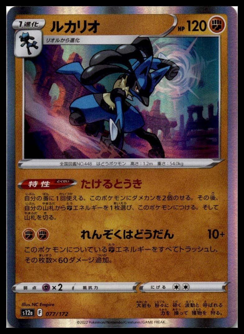 Lucario Holo S12a: VSTAR Universe 077/172 NM